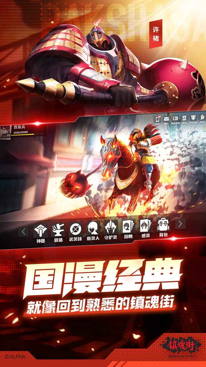 镇魂街:武神躯官方版