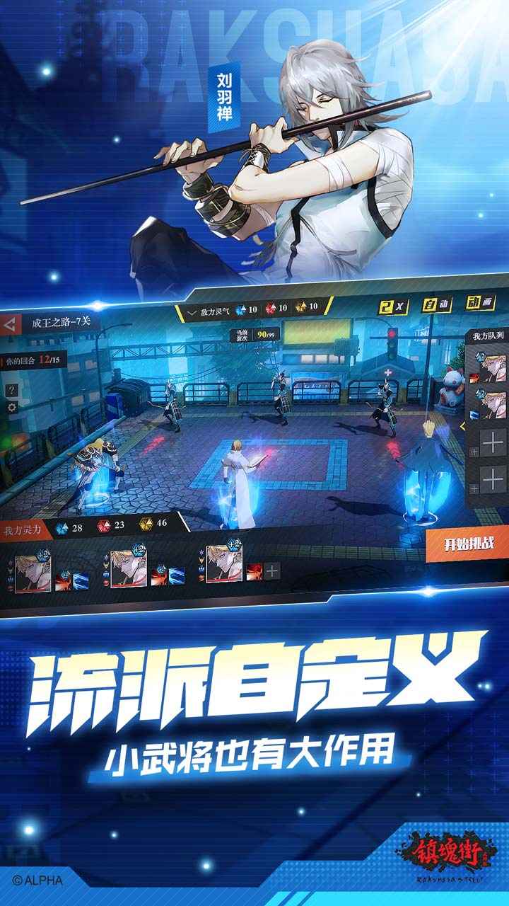 镇魂街:武神躯官方版