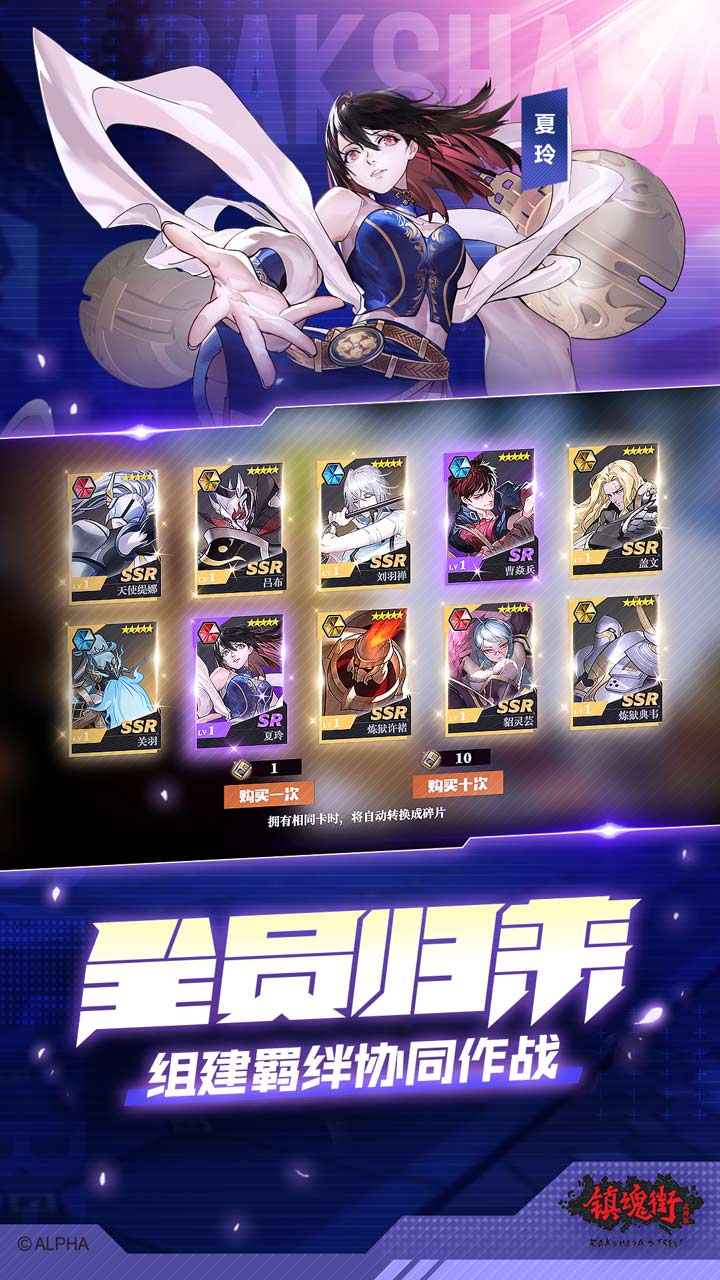 镇魂街:武神躯官方版