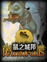 鼠之城邦未加密直装版