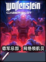 德军总部：网络领航员中文典藏版
