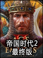 帝国时代2：最终版配乐DLC中文典藏版