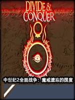 中世纪2全面战争：魔戒遗忘的国度完整存档版
