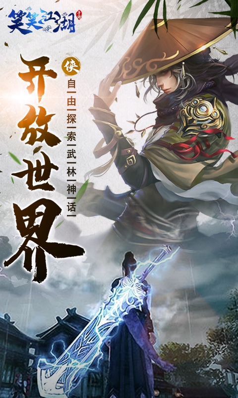 笑笑江湖