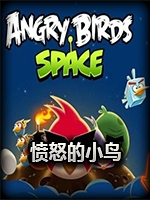愤怒的小鸟太空版steam破解版