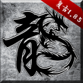 原始传奇复古版1.85最新版