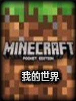 我的世界1.8.8多国语言版中文汉化版