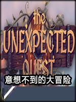 意想不到的大冒险最新版