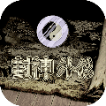 封神外传中文汉化版