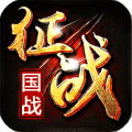 新征战折扣版免费版