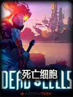 死亡细胞：致命的坠落完整存档版
