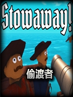偷渡者绿色免安装版
