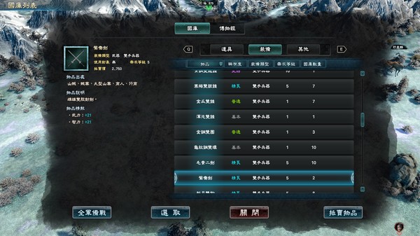 三国群英传8五周目通关奖励详解