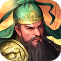 群雄三国志ios最新版