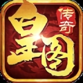皇图高爆ios最新版