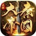 大秦我长生不死中文汉化版