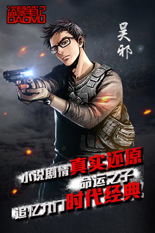 《盗墓笔记》3