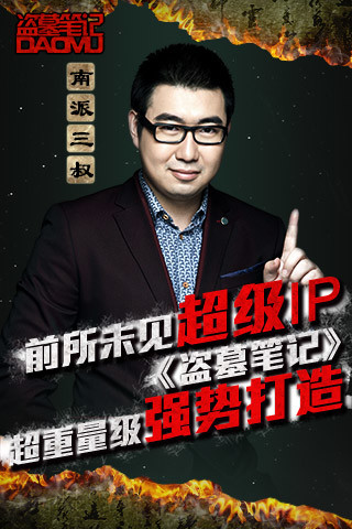 《盗墓笔记》01
