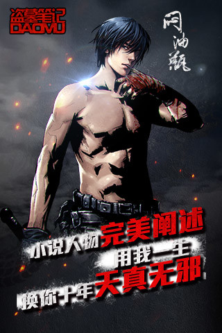 《盗墓笔记》02