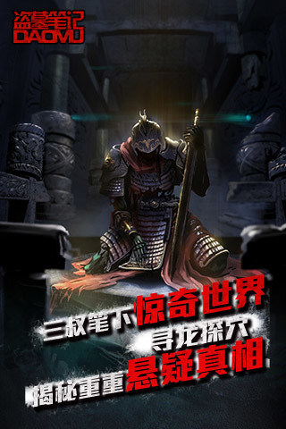 《盗墓笔记》04