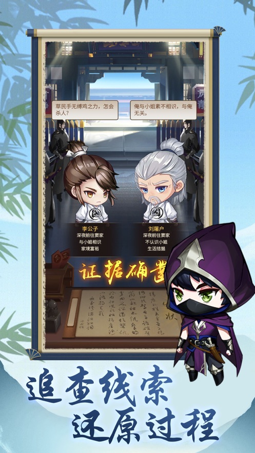 萌探奇案官方版特色图片