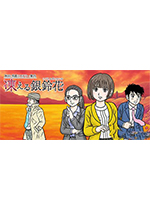 秋田男鹿神秘导览冰冻银铃花官方版