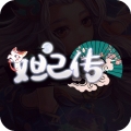 妲己传最新版