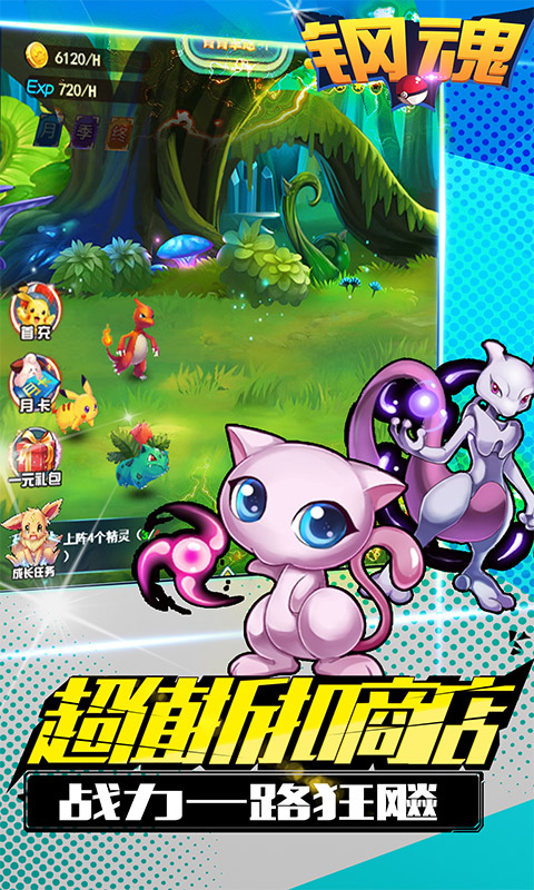 钢魂最新版