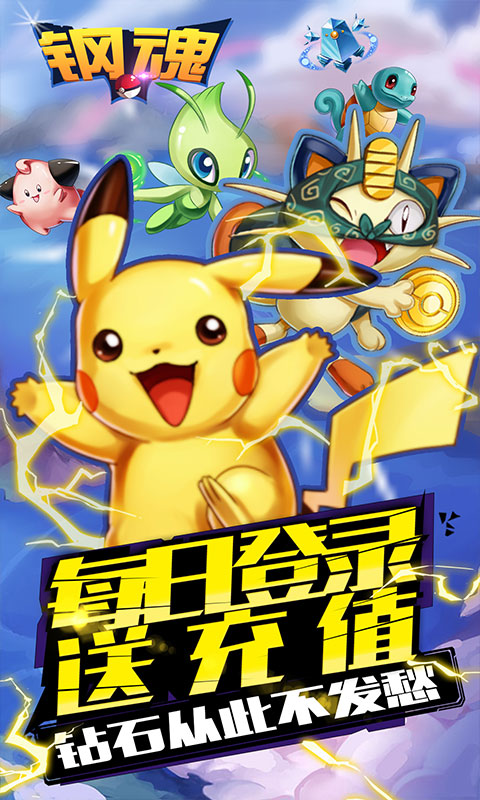 钢魂最新版