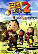 三国立志传2绿色免安装版