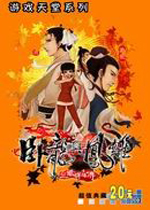三国群雄传之卧龙与凤雏完整存档版