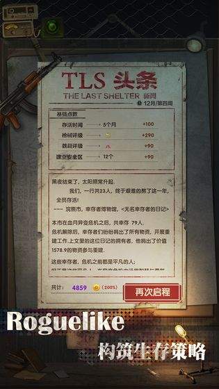 最终庇护所武器用什么好