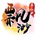 飘渺寻仙曲超V版官网正式版