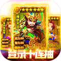 碉堡三国送充值版