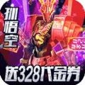 同一个世界OL送328充值版免费版