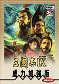 三国志9威力加强ios版