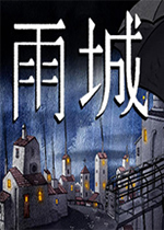 雨城官方版
