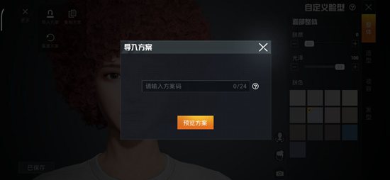 和平精英华晨宇捏脸代码分享 和平精英华晨宇捏脸怎么捏