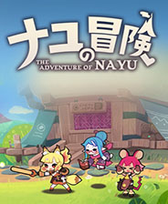 NAYU的冒险中文版