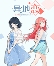 异地恋中文版