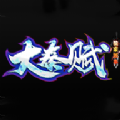 大秦赋变态传奇