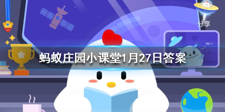 使用纯度75%的酒精消毒时需要注意的是 蚂蚁庄园今日答案1月27日