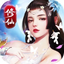 玉女修仙传爆装版
