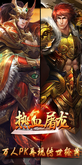 屠龙战神