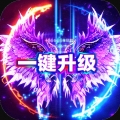 烈焰荣光炫技