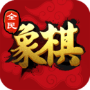 全民象棋苹果版