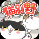 猫别墅