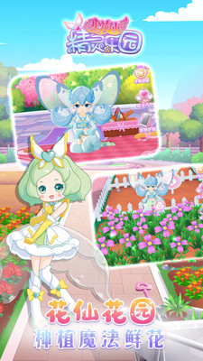 小花仙精灵乐园破解版