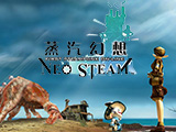 蒸汽幻想中文典藏版