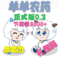喜羊羊版王者农药